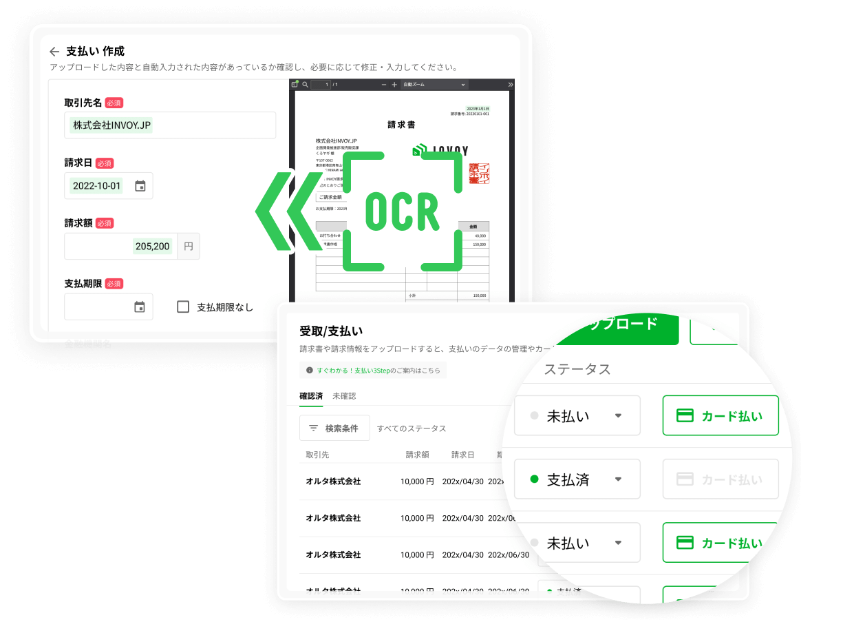 OCR で自動入力、カード払いにも対応