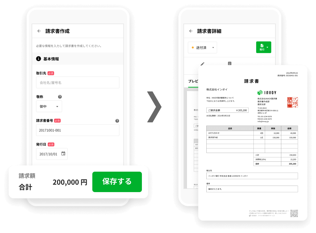スマートフォンでも請求書作成画面で請求書が作成できます