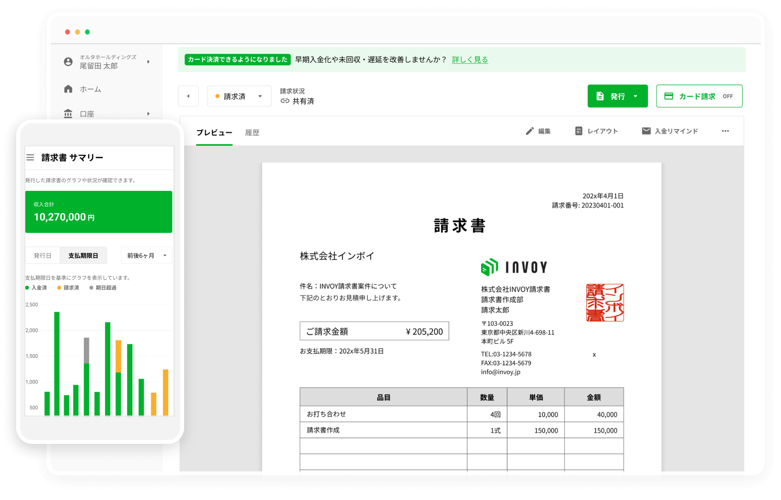 請求書発行画面